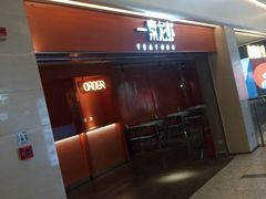 门面-一棠龙虾(徐家汇城开YOYO店)