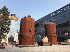-北化机爱工场文化科技融合产业园