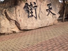 石老人观光园-石老人观光园