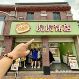 厦门同安新开的！！真的好好吃哇！！！