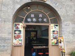 -西安曲江寒窑遗址公园
