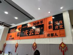 -庆蓉云·庆云面(双林店)