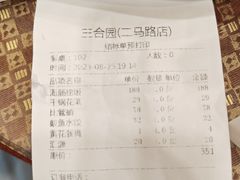 -三合园水饺(二马路店)