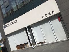 门面-半勺舒舒生日蛋糕店