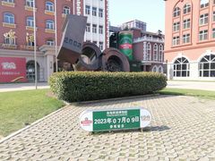 -青岛啤酒博物馆