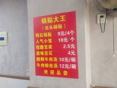 -锅贴大王南翔小笼(临沂二村店)