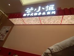 -谷小推·按摩·茶饮·社交(阳光新业店)