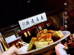 -茅老太臭豆腐