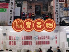-噏耷茶档