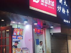 门面-蜜雪冰城(浙江大学店)