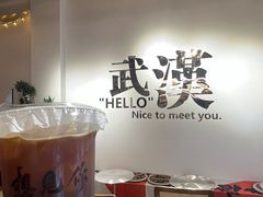 -想见你(咖啡·茶饮·甜品·江汉路店)