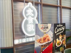-太食獸泰式茶餐厅(北美新天地店)