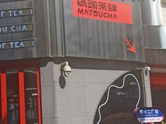 -喧闹·东方大气茶(鹅岭二厂店)