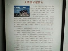 -大连美术馆