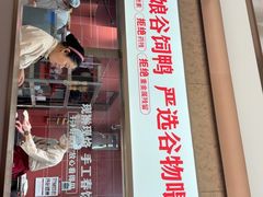 -额娘·春饼烤鸭(乐汇城店)