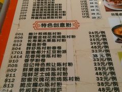 菜单-黄但记老店·陈村粉食府