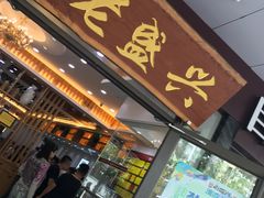 门面-老盛兴汤包馆(大华二路店)