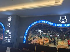 -盒马鲜生(皇庭广场店)