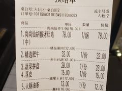 账单-尚尚仙·酸汤猪手·猪肚鸡火锅(华联万柳购物中心店)