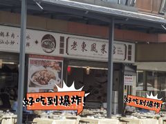 -老东风菜馆·潮汕大排档