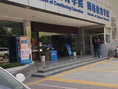 -西北工业大学友谊校区网络教育学院