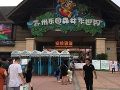 -苏州乐园森林水世界