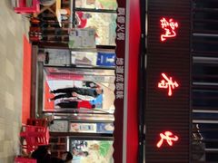 门面-飘香火锅(玉林西路店)