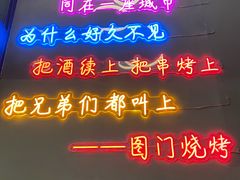 门面-老吕涮羊肉•东北原味烧烤•大油边•烤鱼(五角场店)