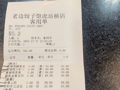 -老边饺子馆·东北菜(虎坊桥店)