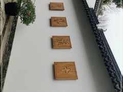 -程十发艺术馆