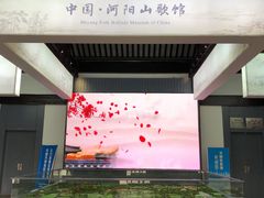 -张家港凤凰山景区河阳山歌馆