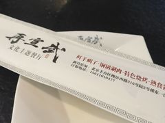 -再宣武文化主题餐厅·清真