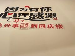 -同庆楼(奥体中心店)