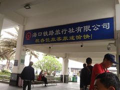-海口站