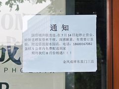 -金凤成祥(东直门现烤面包店)