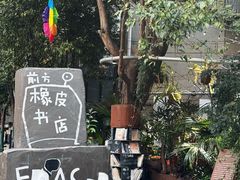 -橡皮书店(翠湖北路店)