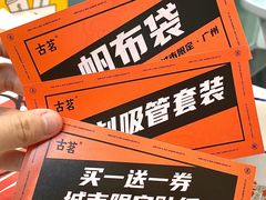 -古茗(番禺万达金街)