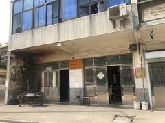 门面-沈正昌麻糕店