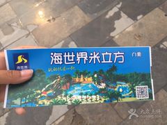-天山海世界·米立方