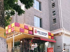门面-新侨三宝乐面包店(崇文门店)
