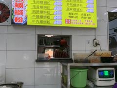 -丫丫桂林米粉(学府店)