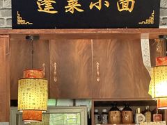 -鲁毓鲜蓬莱小面(黄山路店)