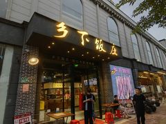-广府乡下·饭庄(新港东路店)