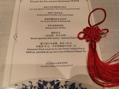 菜单-Yan Ting 宴庭中餐厅(上海静安瑞吉酒店)