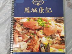 -凤城康记饭店