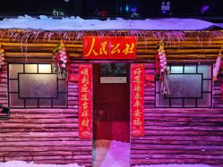 -圣名游乐城冰雪大世界