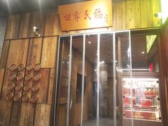 -四季民福烤鸭店(前门大栅栏店)
