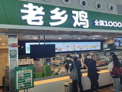 -老乡鸡(合肥高铁南站店)
