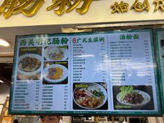-西关明记肠粉(荔枝湾店)