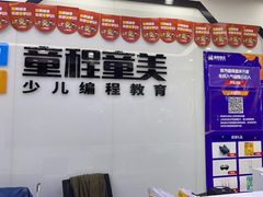 -童程童美信奥赛科技特长·乐高编程科创机器人(万达银盆岭校区)